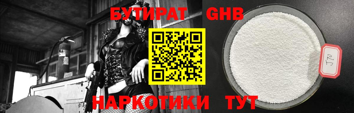 Санкт-Петербург  БУТИРАТ BDO 33%  Вход с VPN 