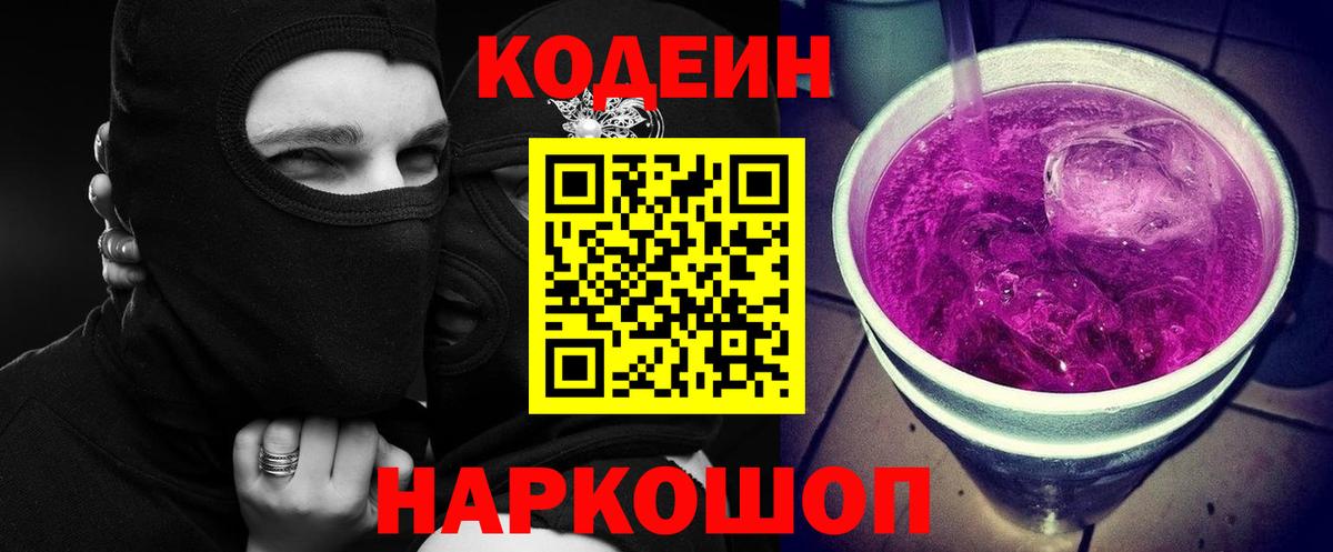 Санкт-Петербург  Codein напиток Lean (лин)  Кодеин напиток Lean (лин)  Вход с VPN 
